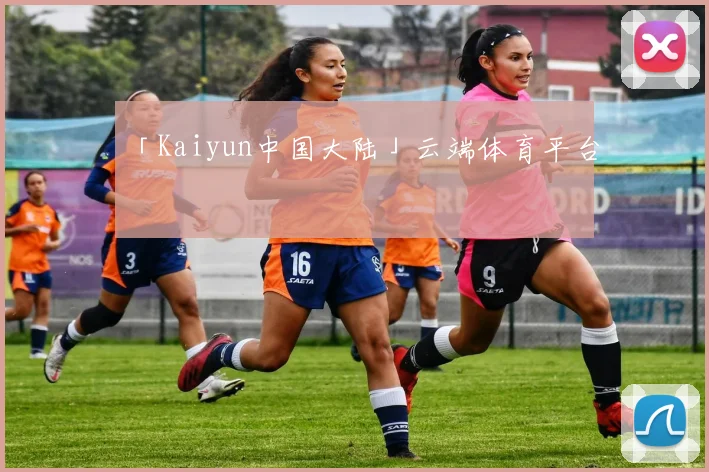 「Kaiyun中国大陆」云端体育平台