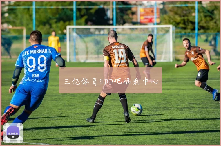 三亿体育app吧福利中心