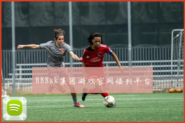 888sk集团游戏官网福利平台