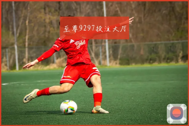至尊9297投注大厅
