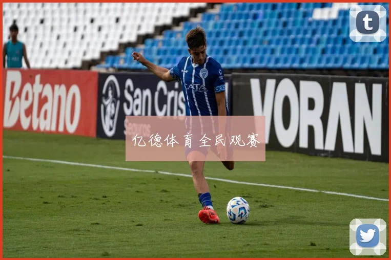 亿德体育全民观赛