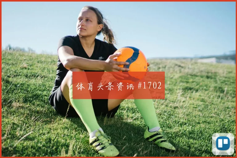 黄喜灿2026世界杯防守回追表现
