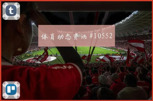 葡萄牙莱奥迎战乌兹别克斯坦边路突破攻防解读
